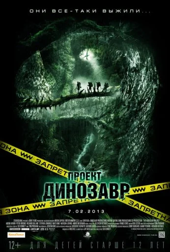 Проект «Динозавр» (2011) онлайн бесплатно